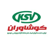 نمایندکی کمک فنرهای کوشاوران KDS یدکچه